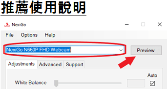推薦使用說明