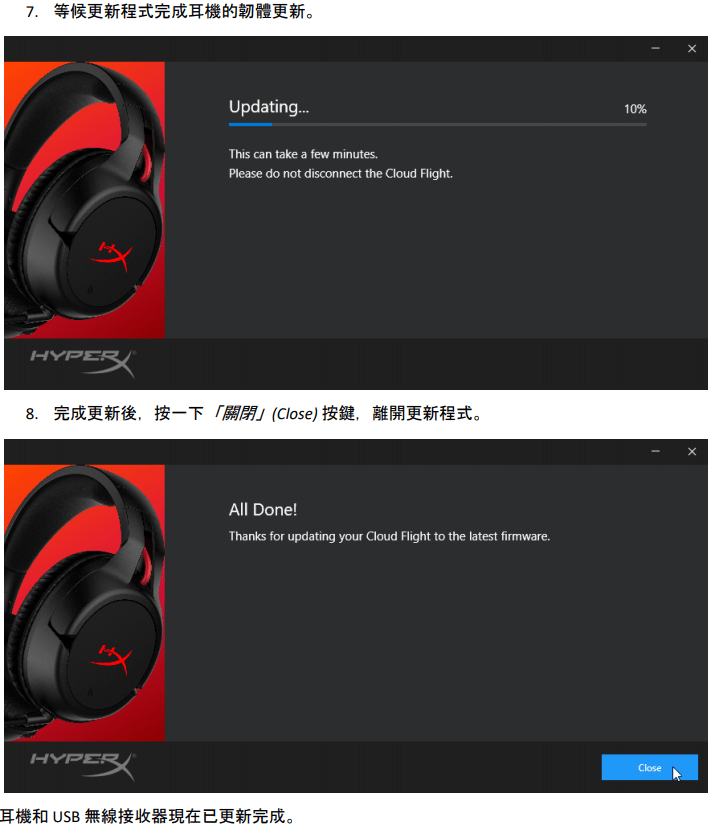 HyperX Cloud Flight - 固件更新程序下載