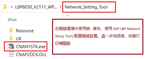 在網絡環境中使用時： 首先，使用 [MF/LBP Network Setup Tool] 配置網絡設置