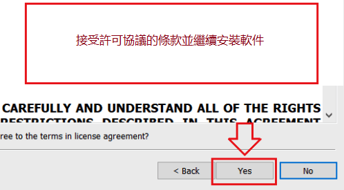 接受許可協議的條款並繼續安裝軟件。