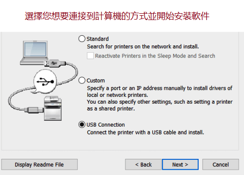 選擇您想要連接到計算機的方式並開始安裝軟件。